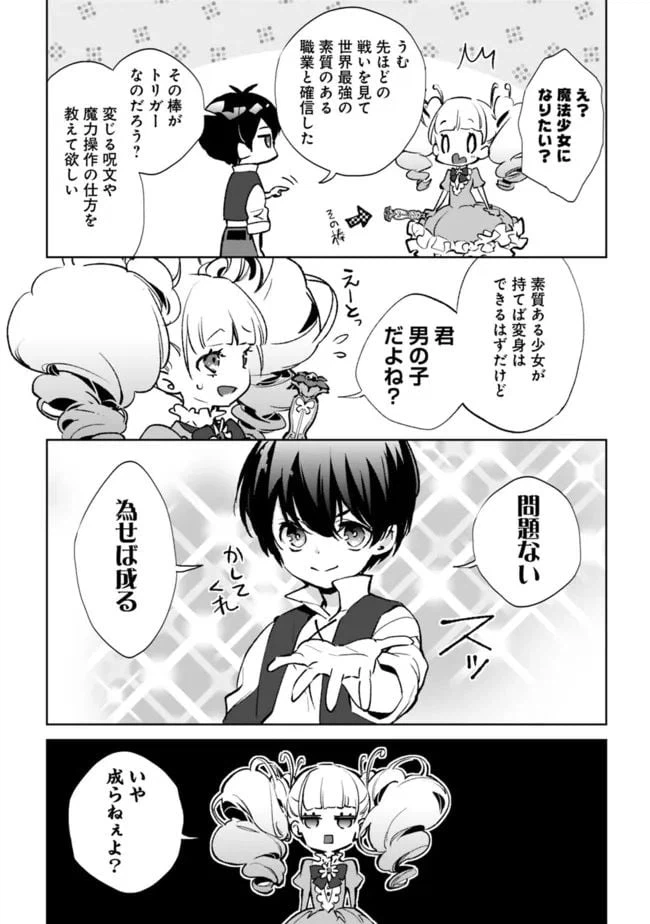 ページ 3 — 第8.3話