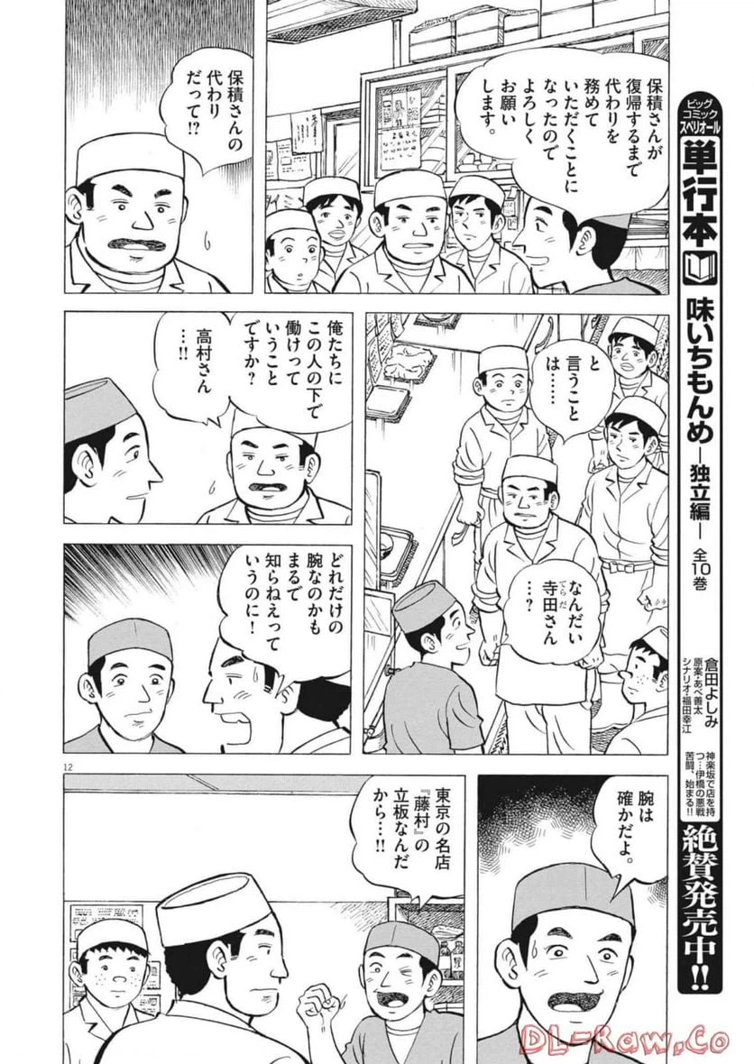 ページ 12 — 第55話