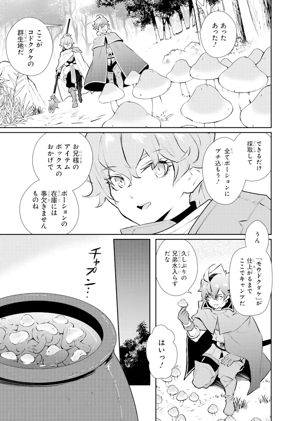 ページ 5 — 第34.1話