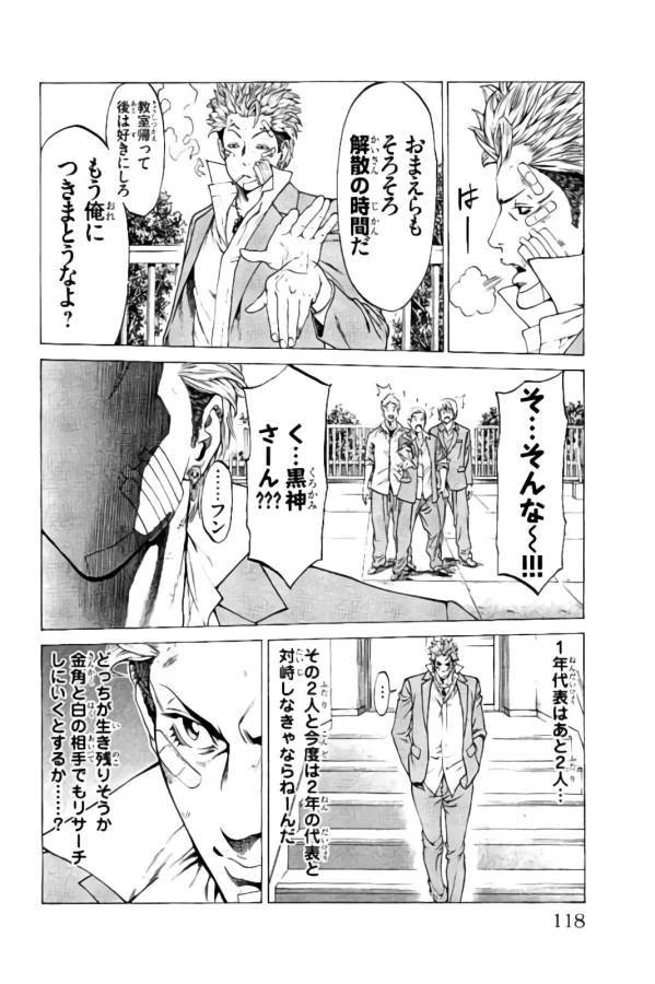 ページ 16 — 第14話