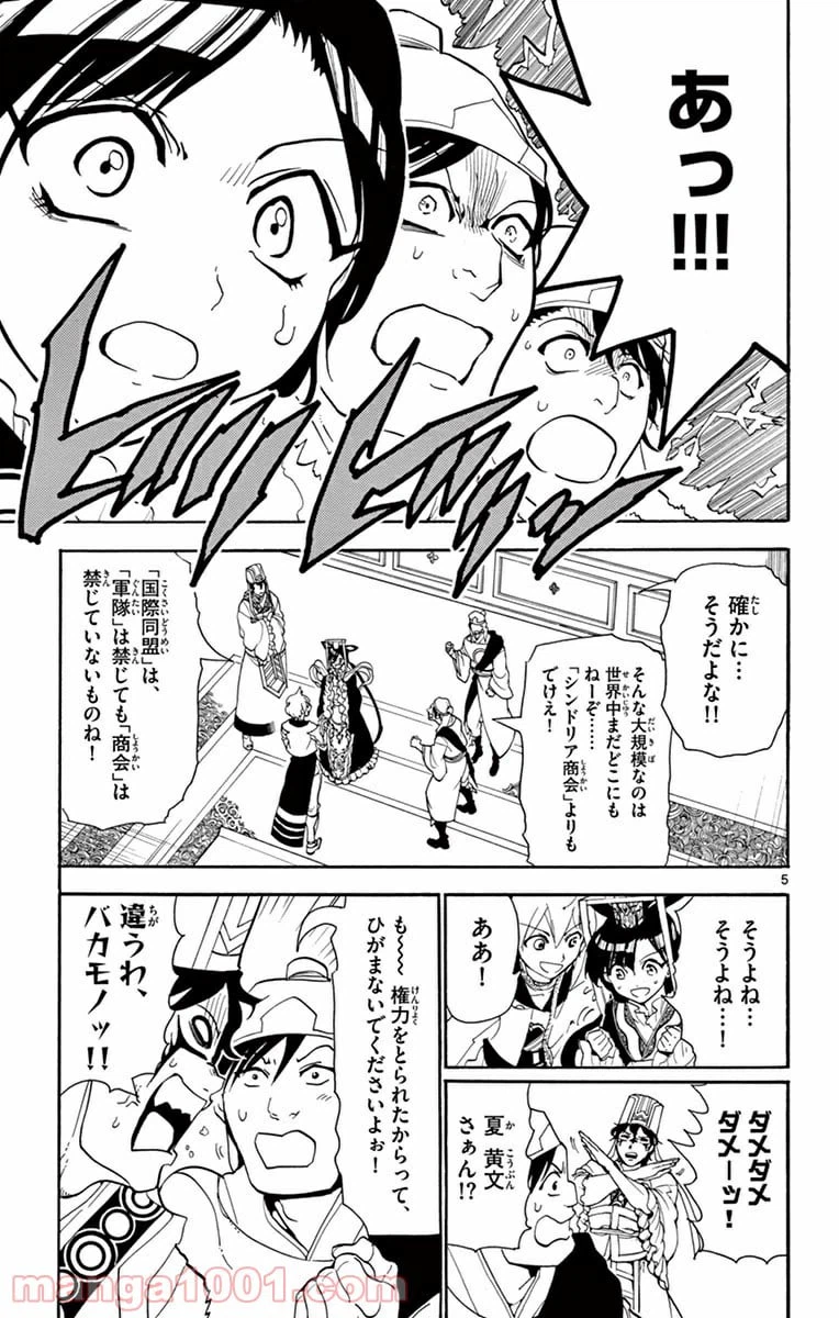 ページ 5 — 第293話