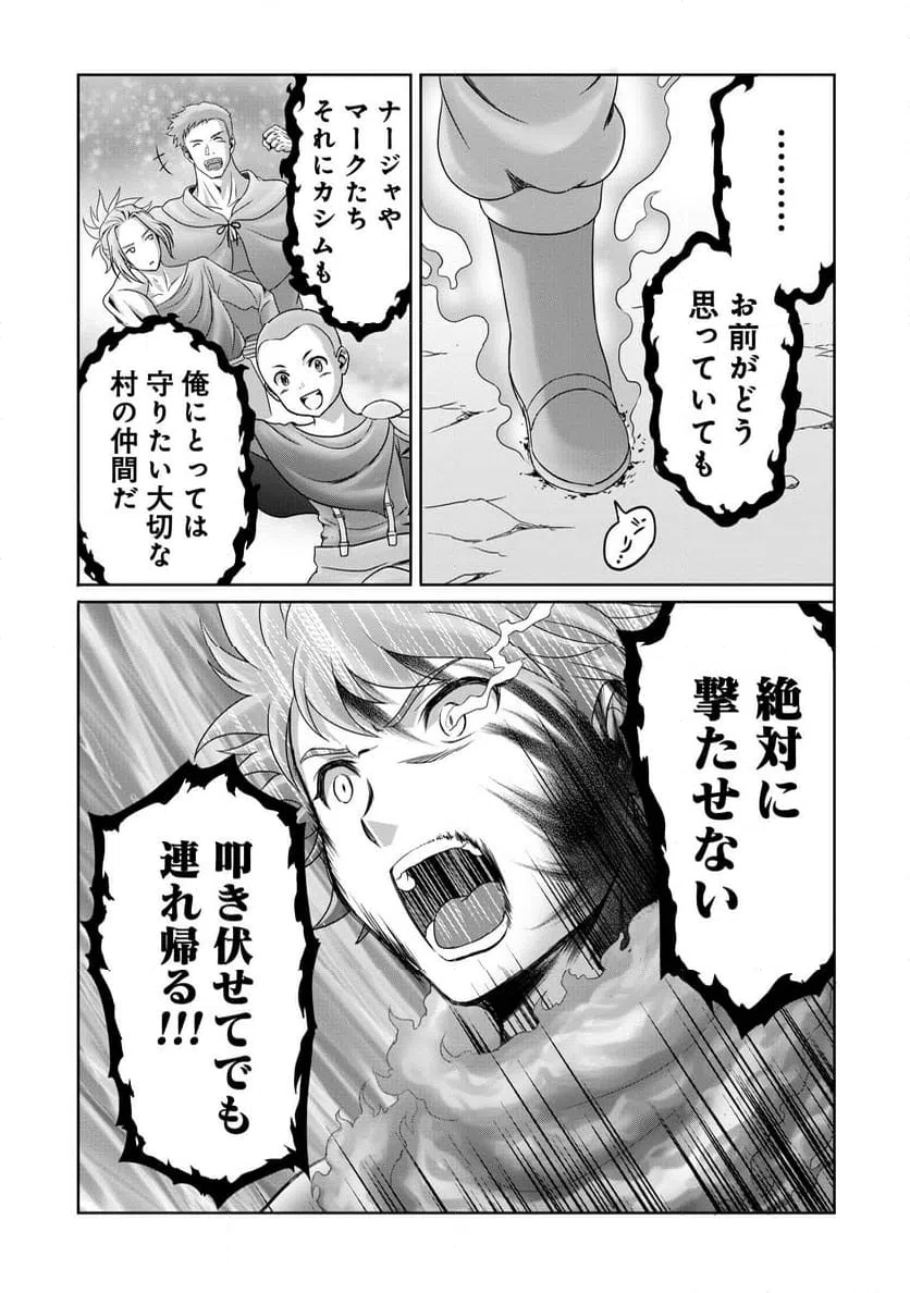 ページ 19 — 第17話