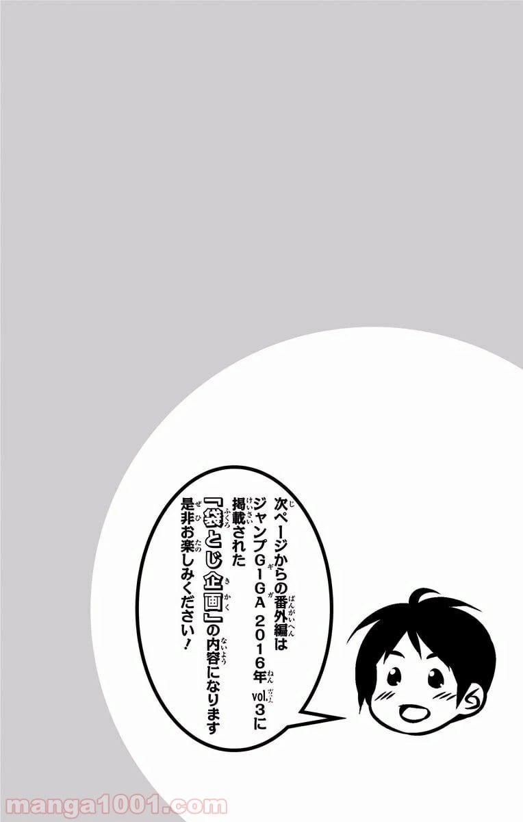 ページ 20 — 第199話