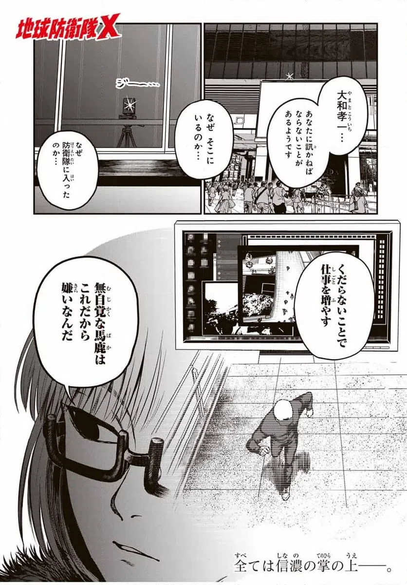 ページ 16 — 第8話