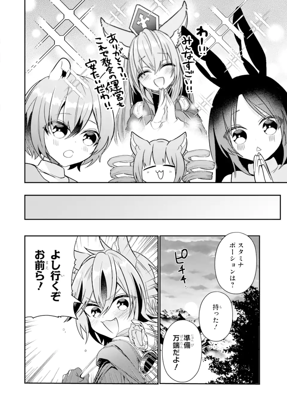 ページ 4 — 第25.1話
