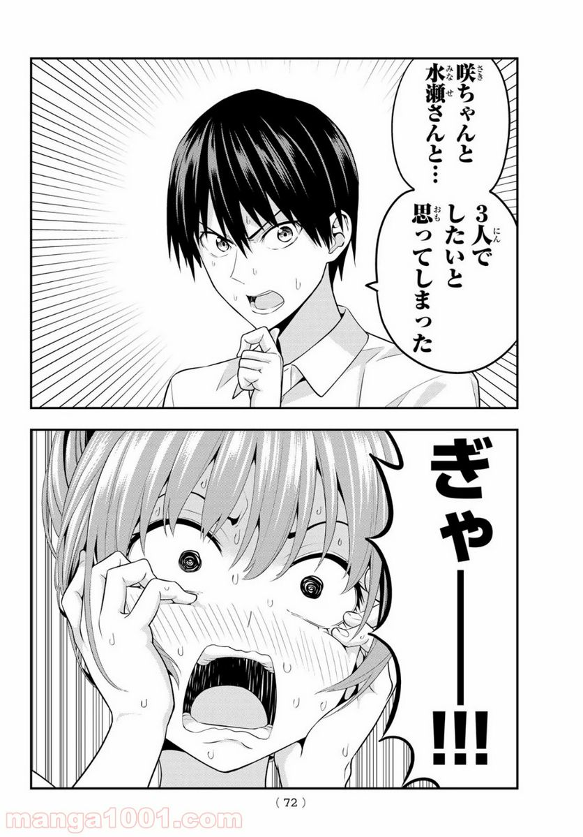 ページ 16 — 第3話
