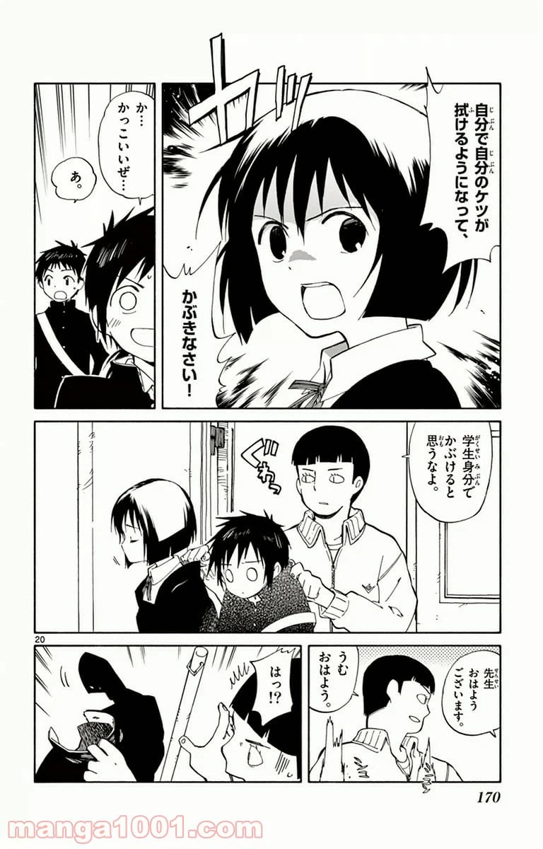 ページ 20 — 第9話
