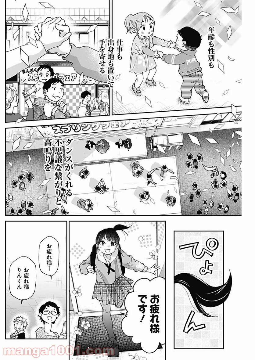 ページ 8 — 第19話
