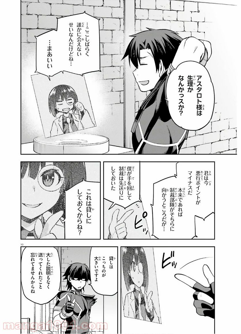 ページ 9 — 第28話