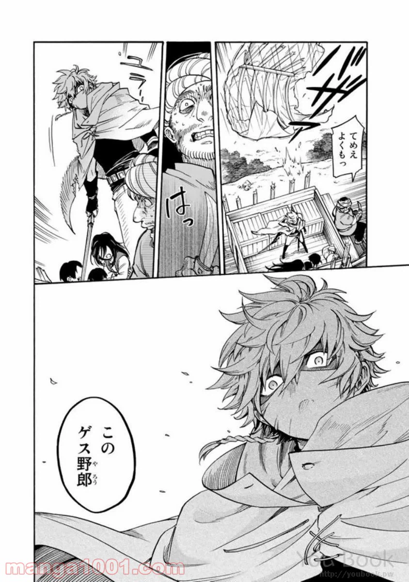 ページ 26 — 第3話