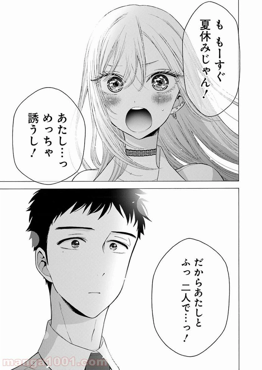 ページ 15 — 第23話