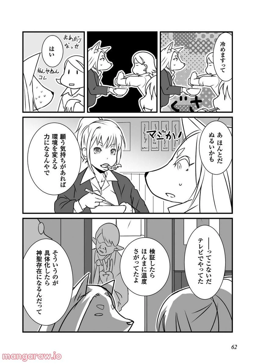 ページ 14 — 第8話