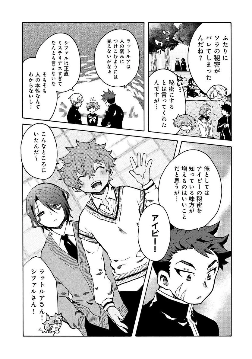 ページ 3 — 第6話