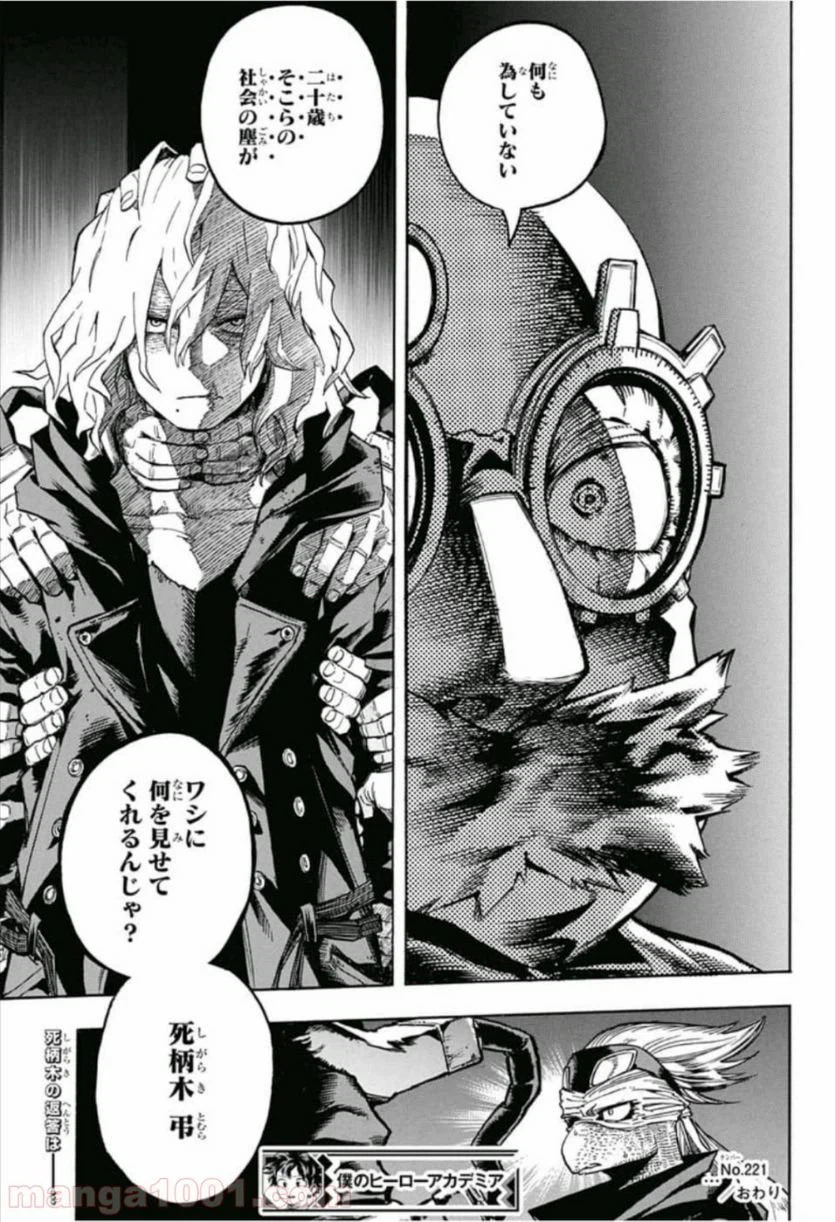 ページ 15 — 第221話