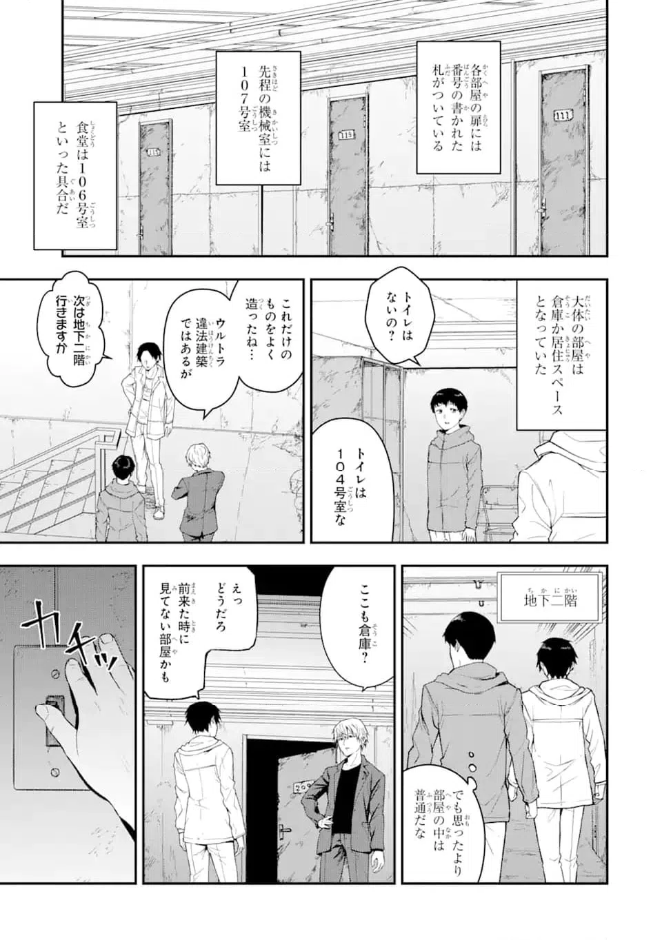 ページ 9 — 第1.2話