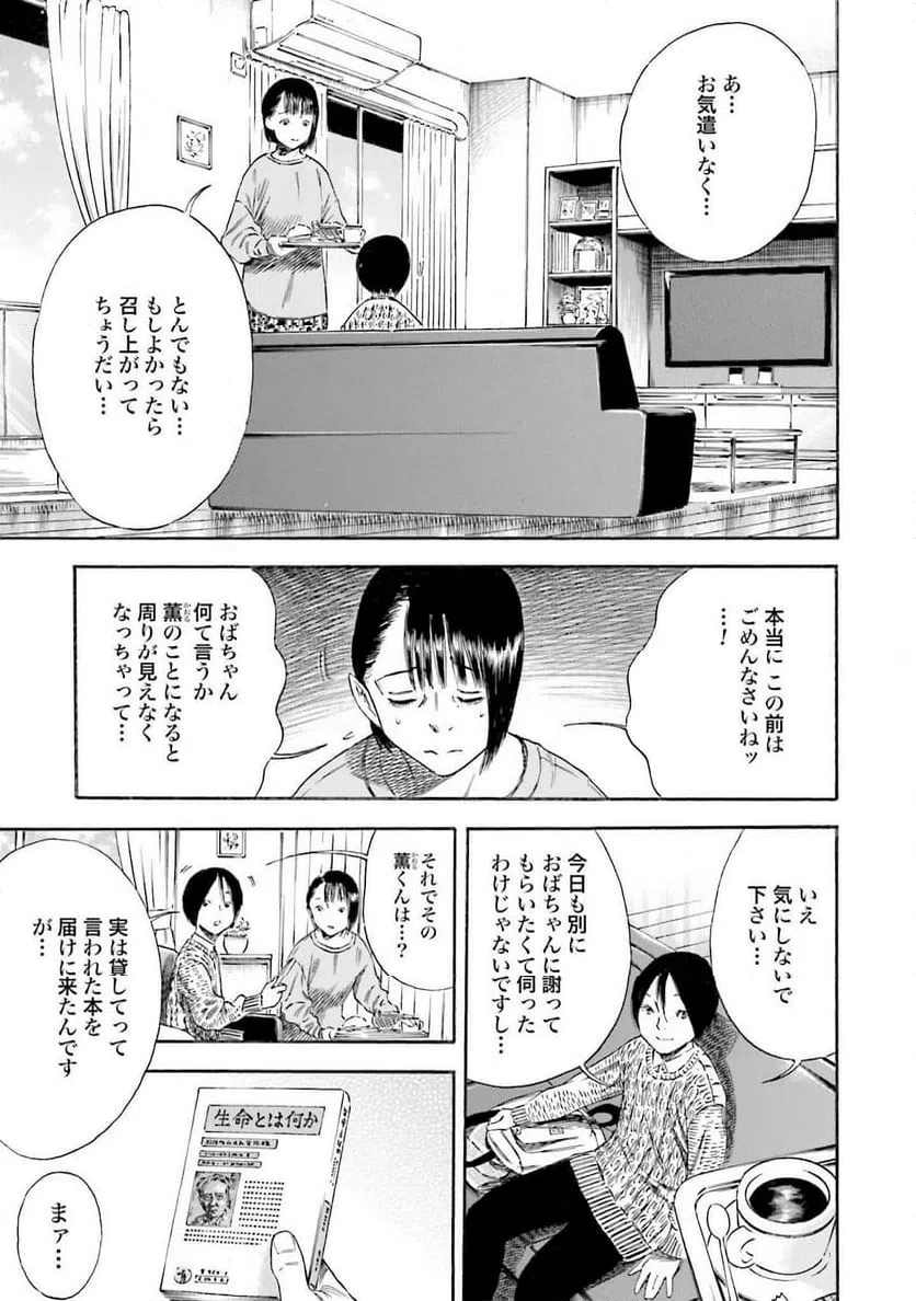 ページ 9 — 第2話