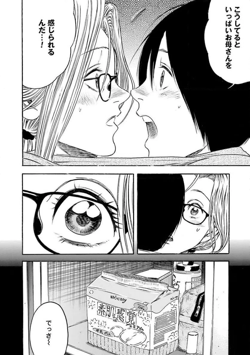 ページ 8 — 第4話