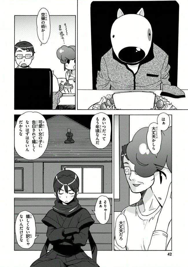 ページ 14 — 第14話