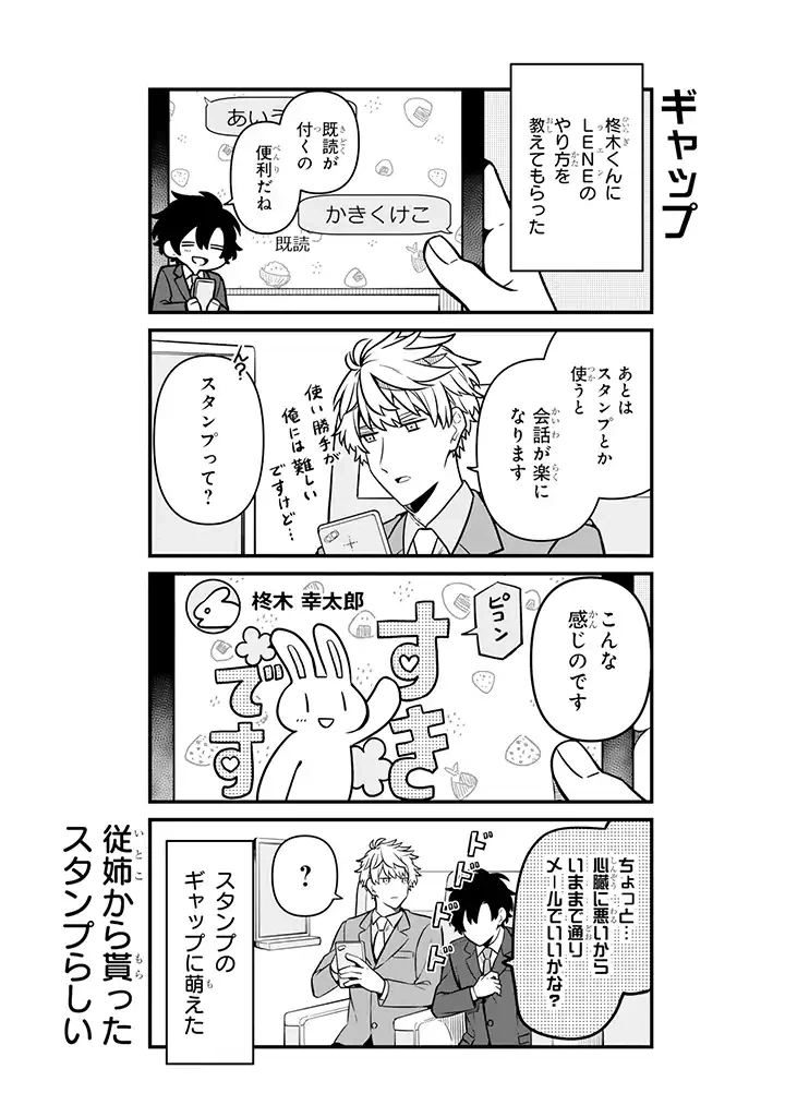 ページ 8 — 第19.3話