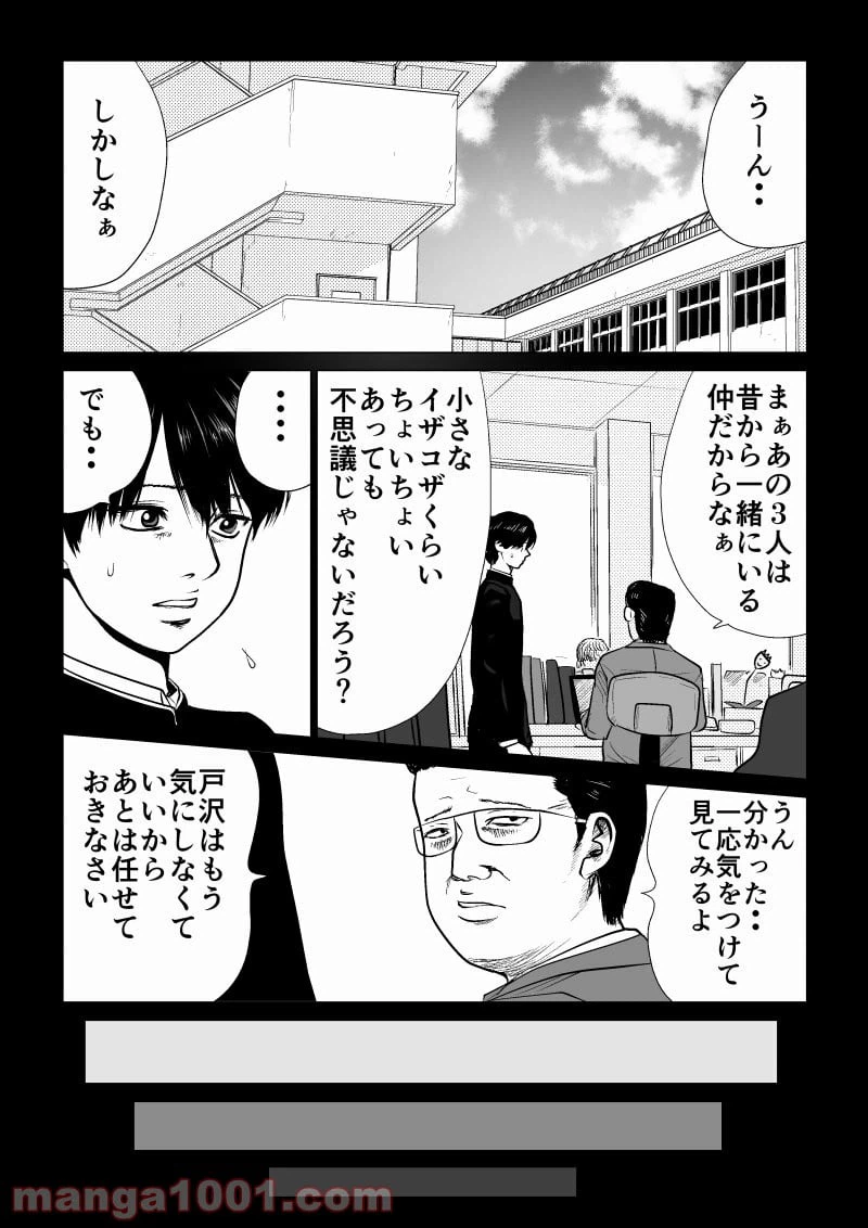 ページ 9 — 第6話