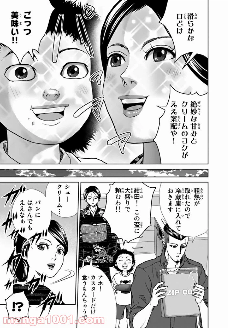 ページ 3 — 第23話