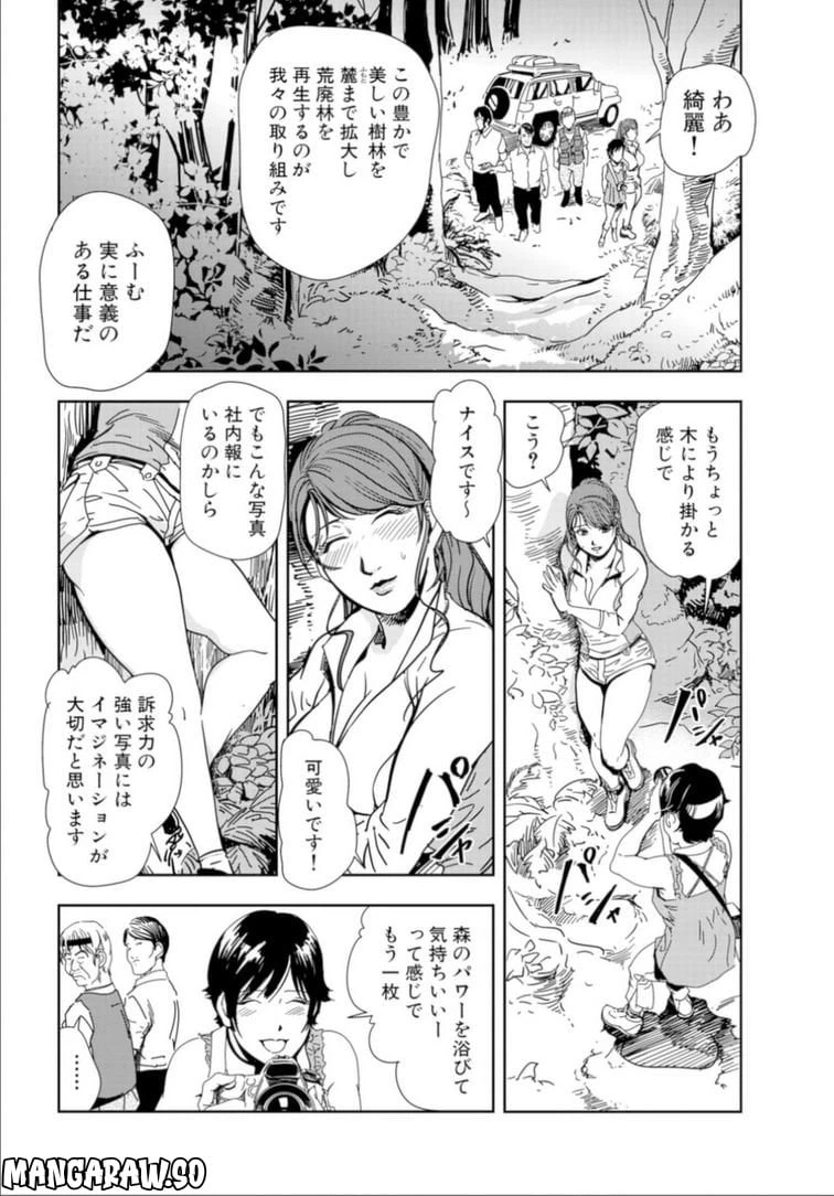 ページ 6 — 第67話