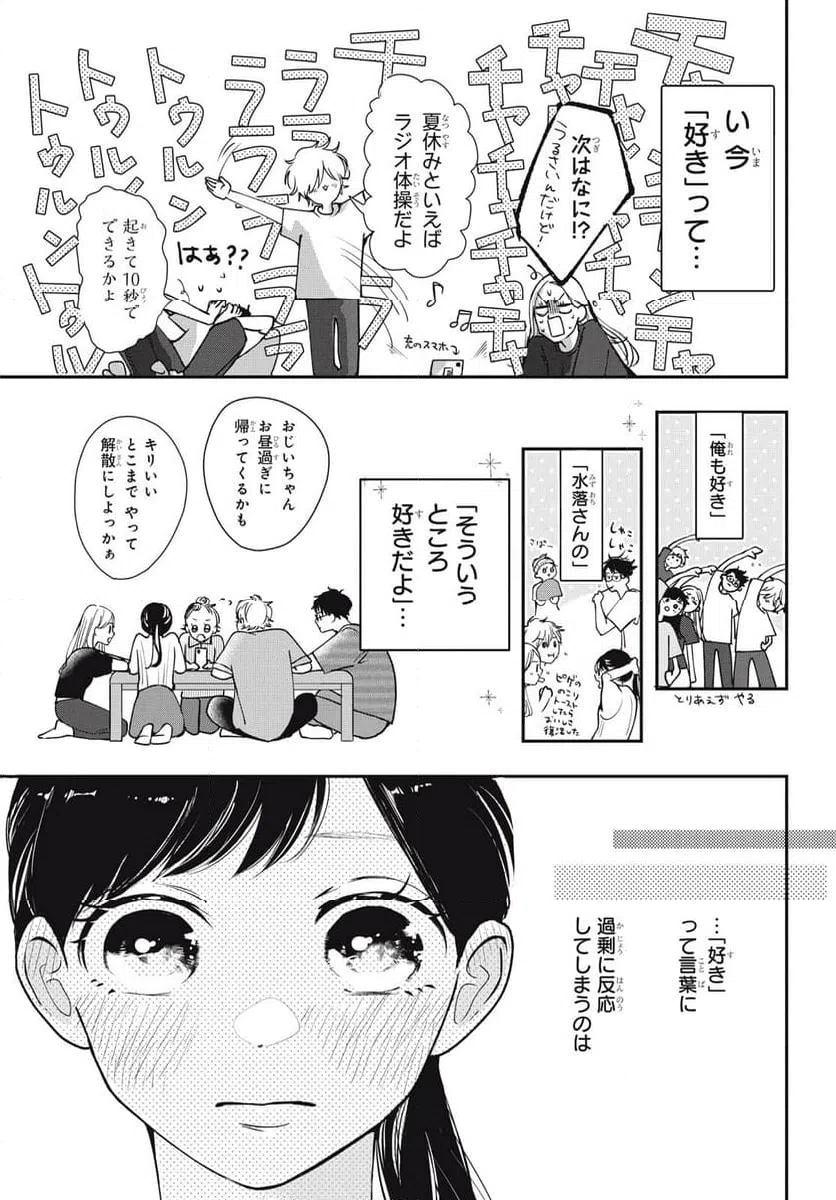 ページ 5 — 第5.1話