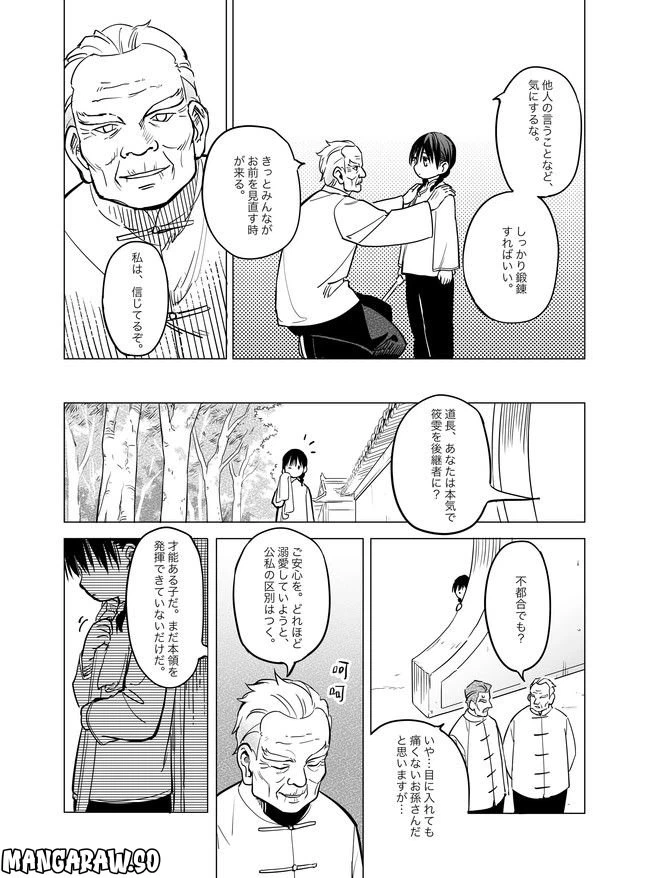 ページ 3 — 第18話