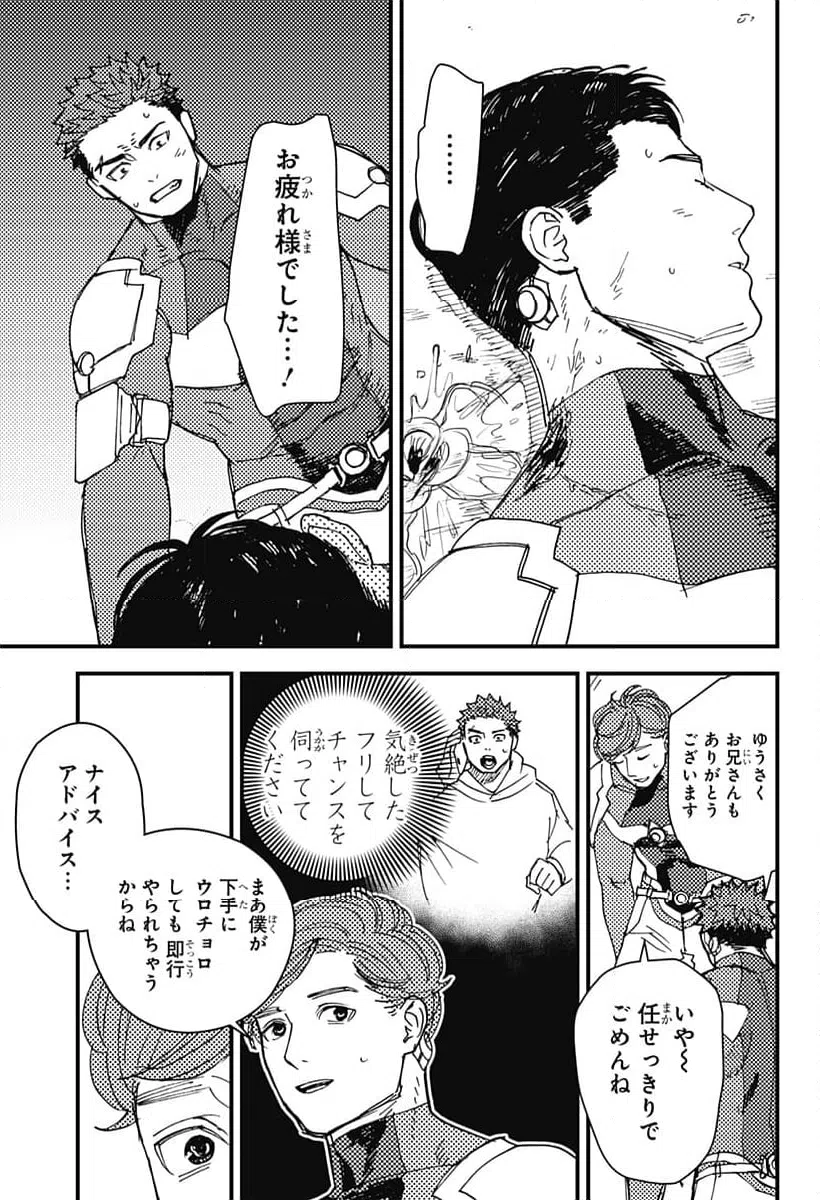 ページ 21 — 第17話