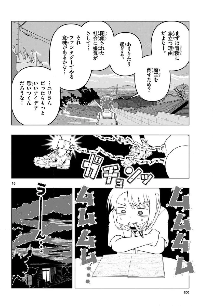 ページ 16 — 第38話