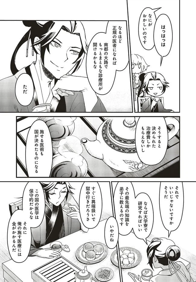 ページ 10 — 第1.2話