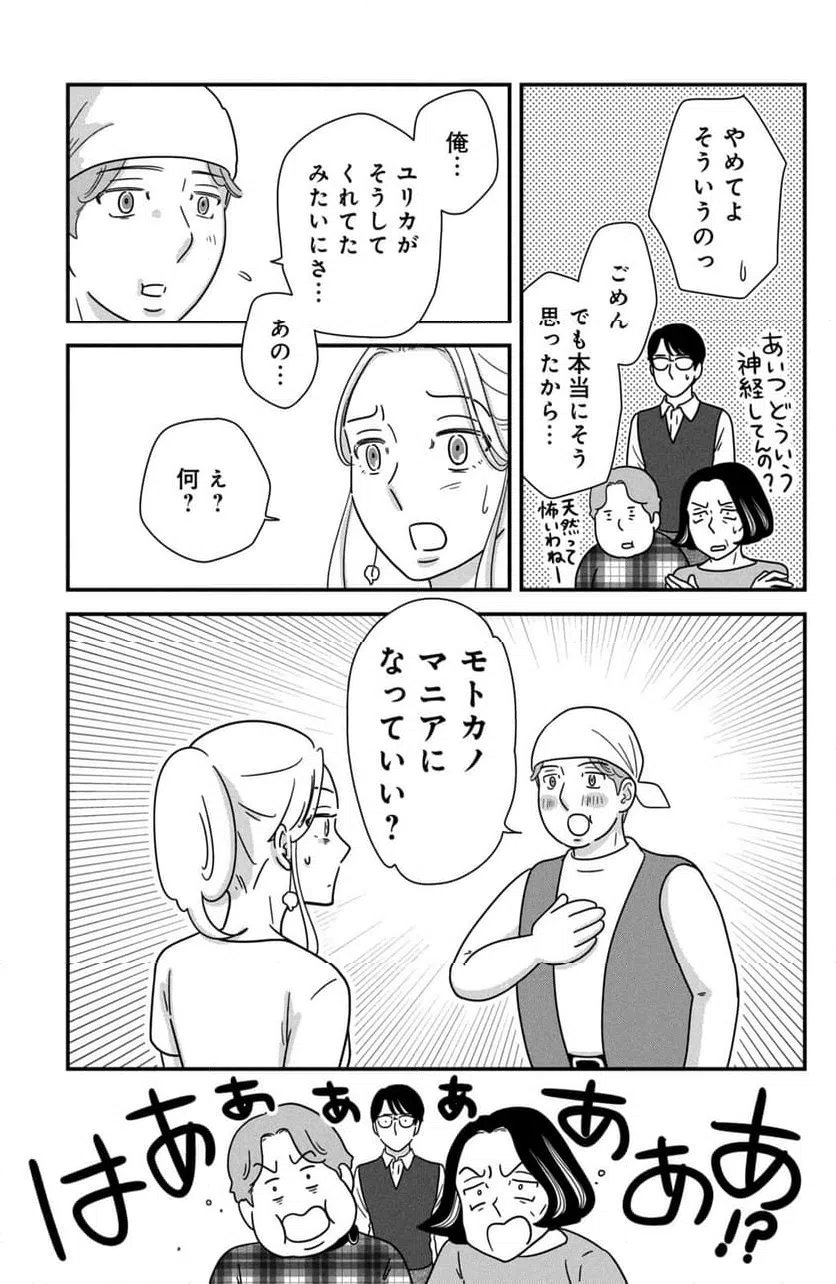 ページ 15 — 第44話