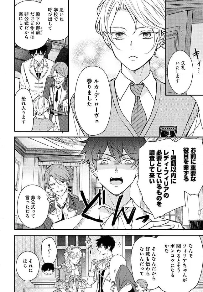 ページ 20 — 第2話