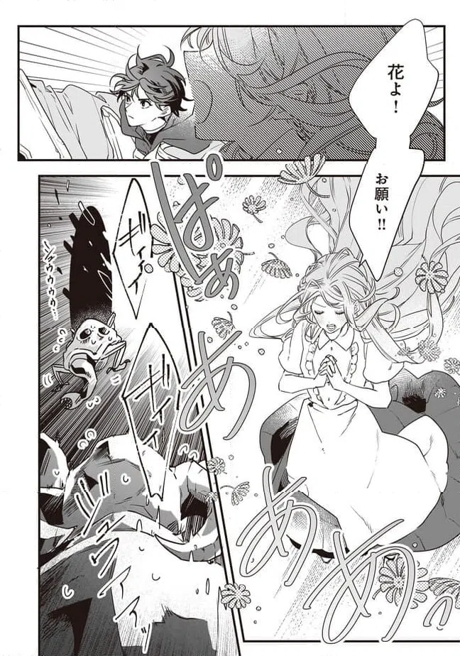 ページ 4 — 第19.2話
