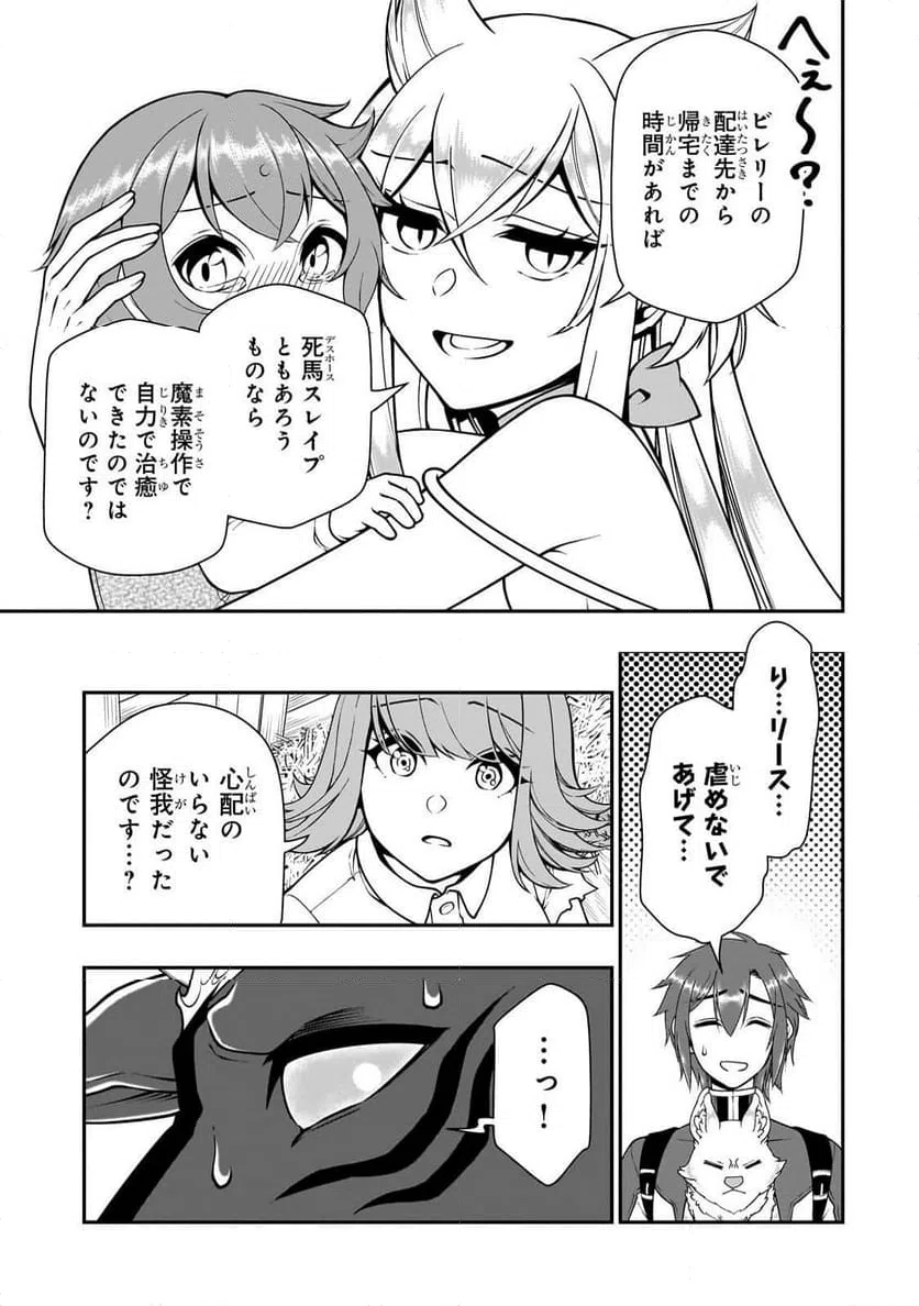 ページ 25 — 第67話