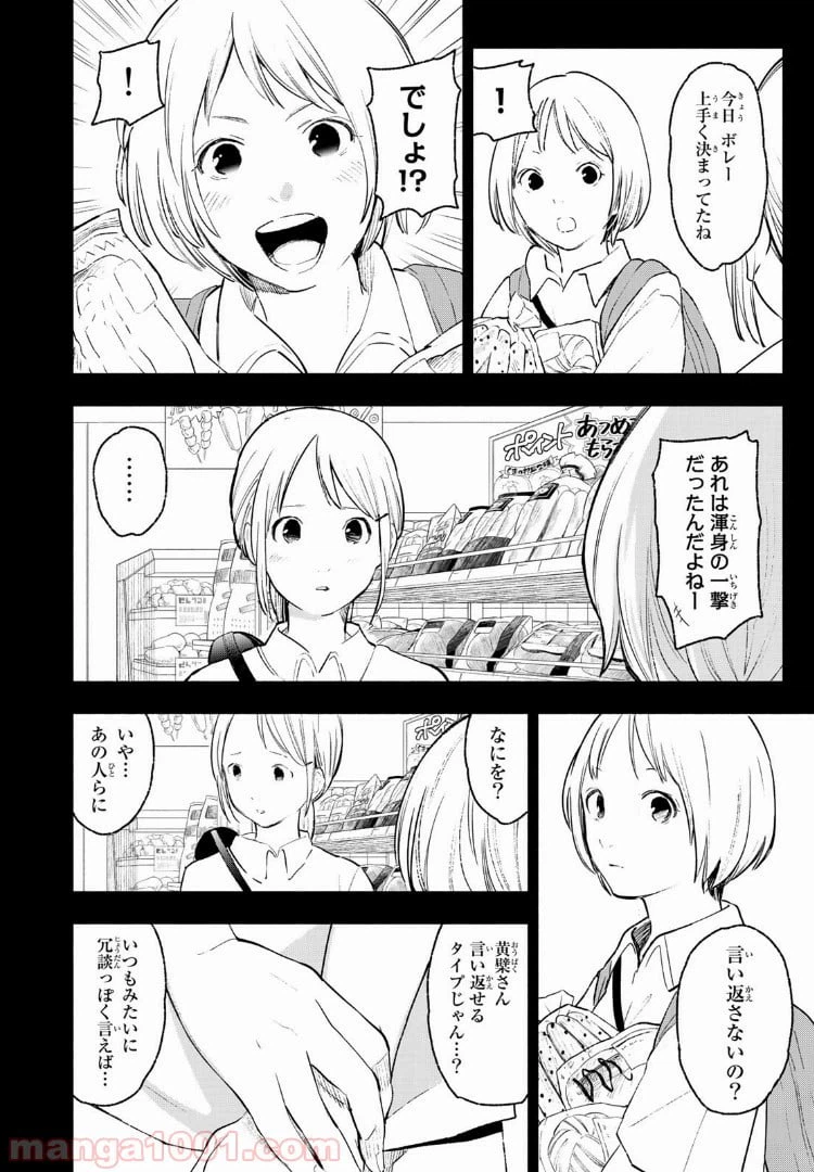 ページ 12 — 第26話