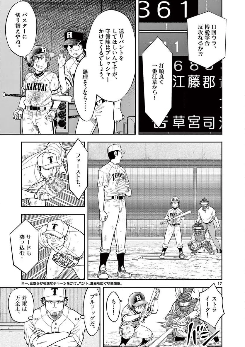 ページ 17 — 第33話
