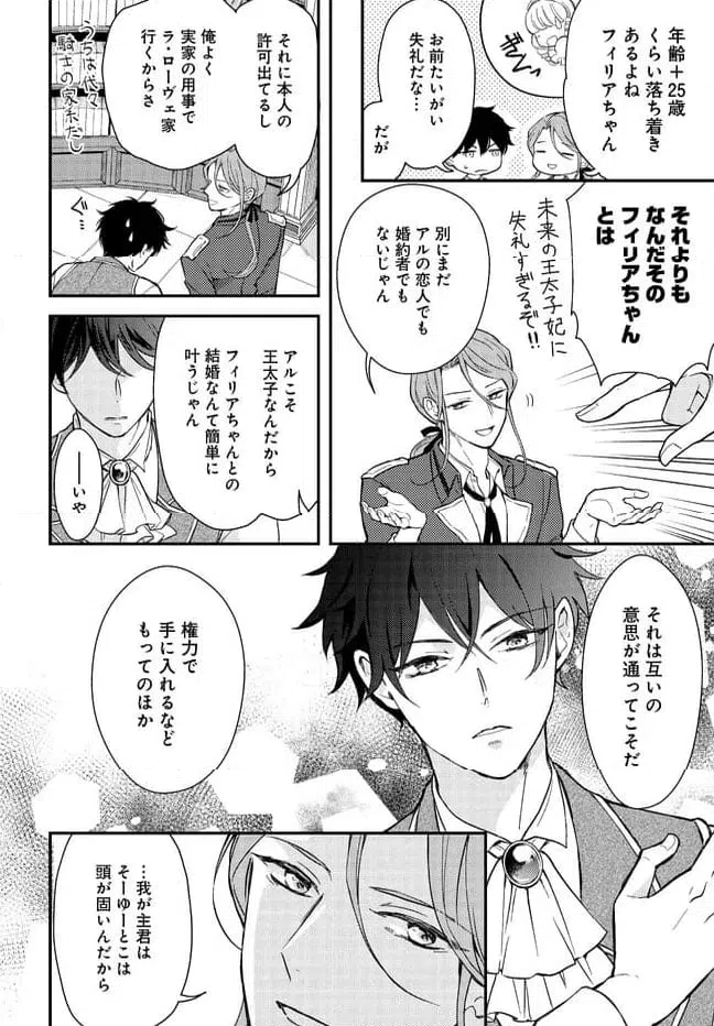 ページ 18 — 第2話