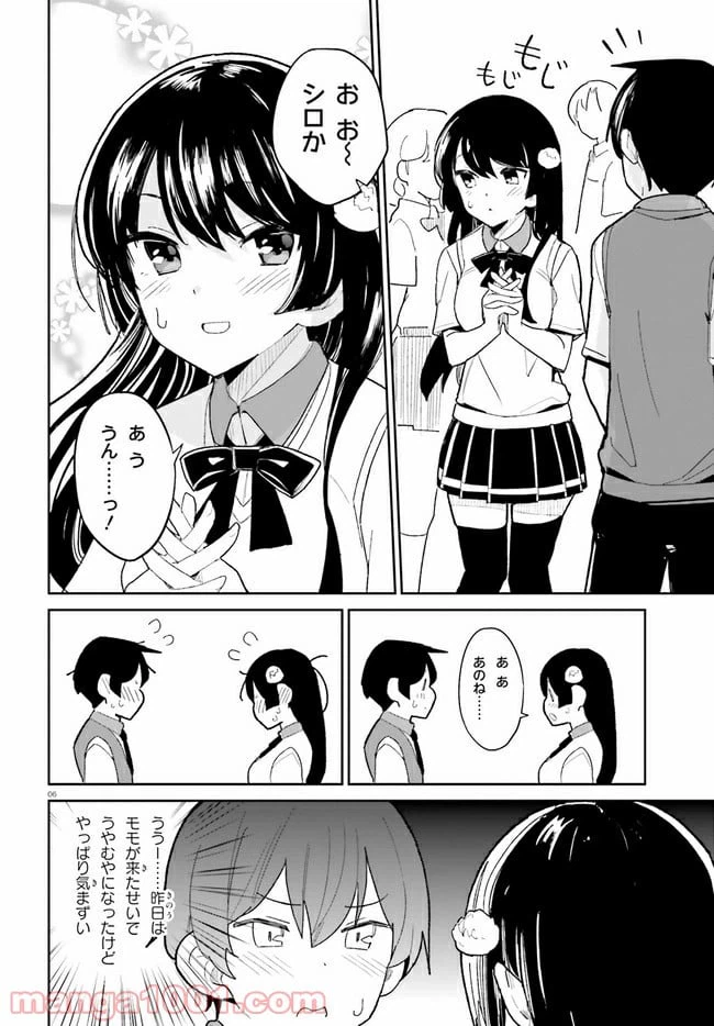 ページ 6 — 第12話