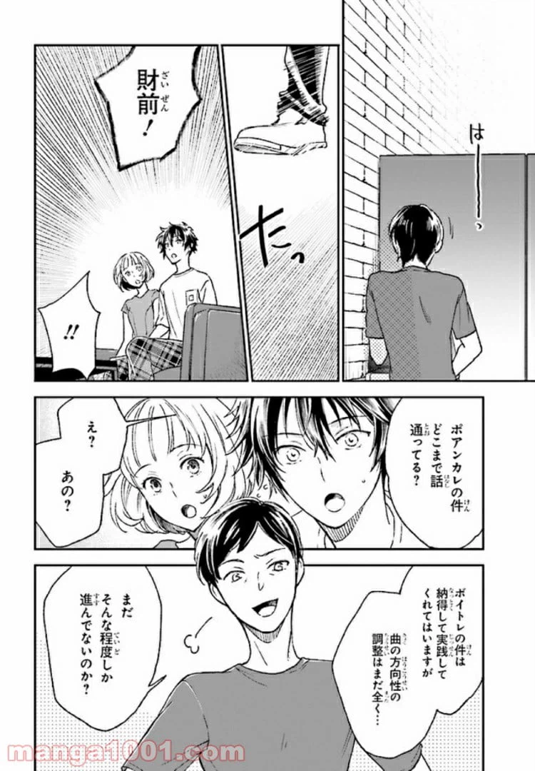 ページ 8 — 第6.2話