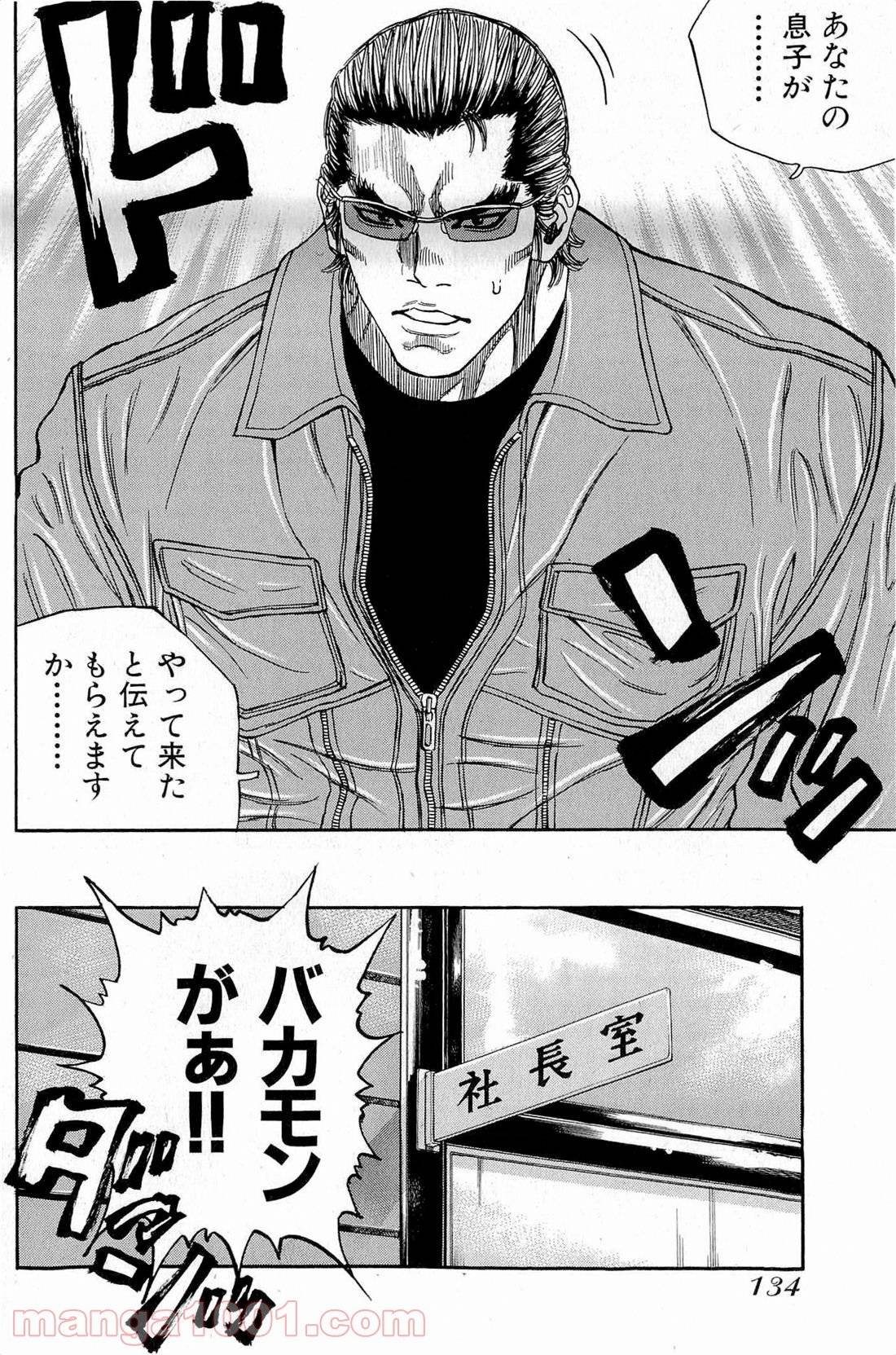 ページ 9 — 第131話