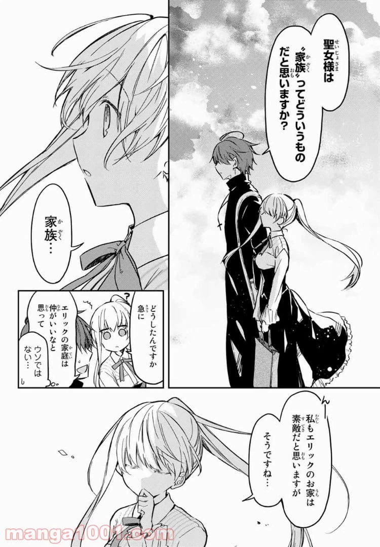 ページ 9 — 第24.2話