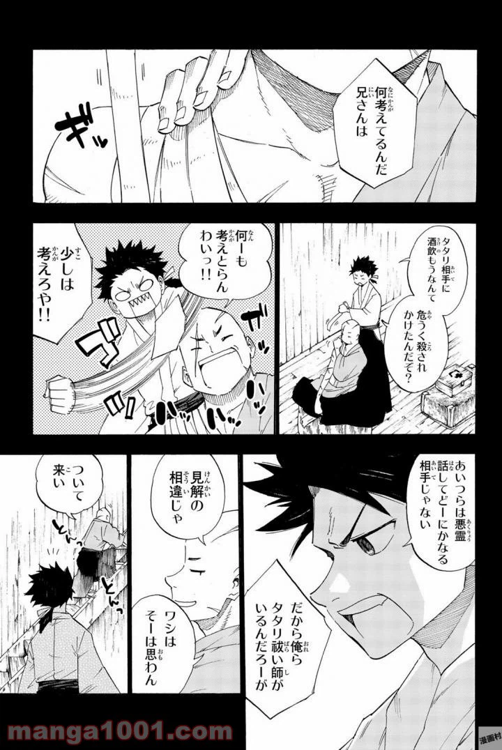 ページ 5 — 第16話