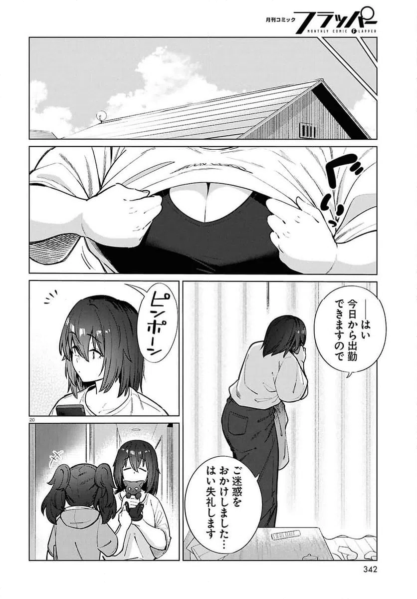 ページ 20 — 第23話
