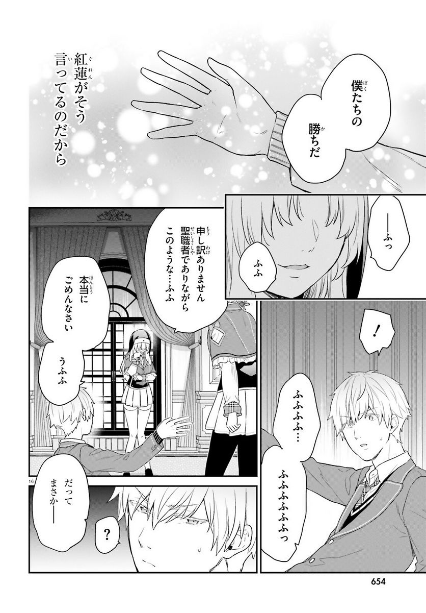 ページ 16 — 第52話