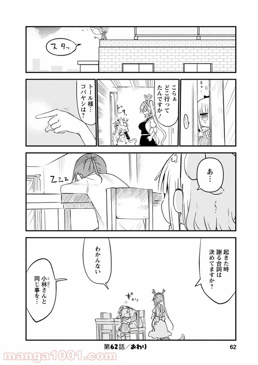 ページ 14 — 第62話