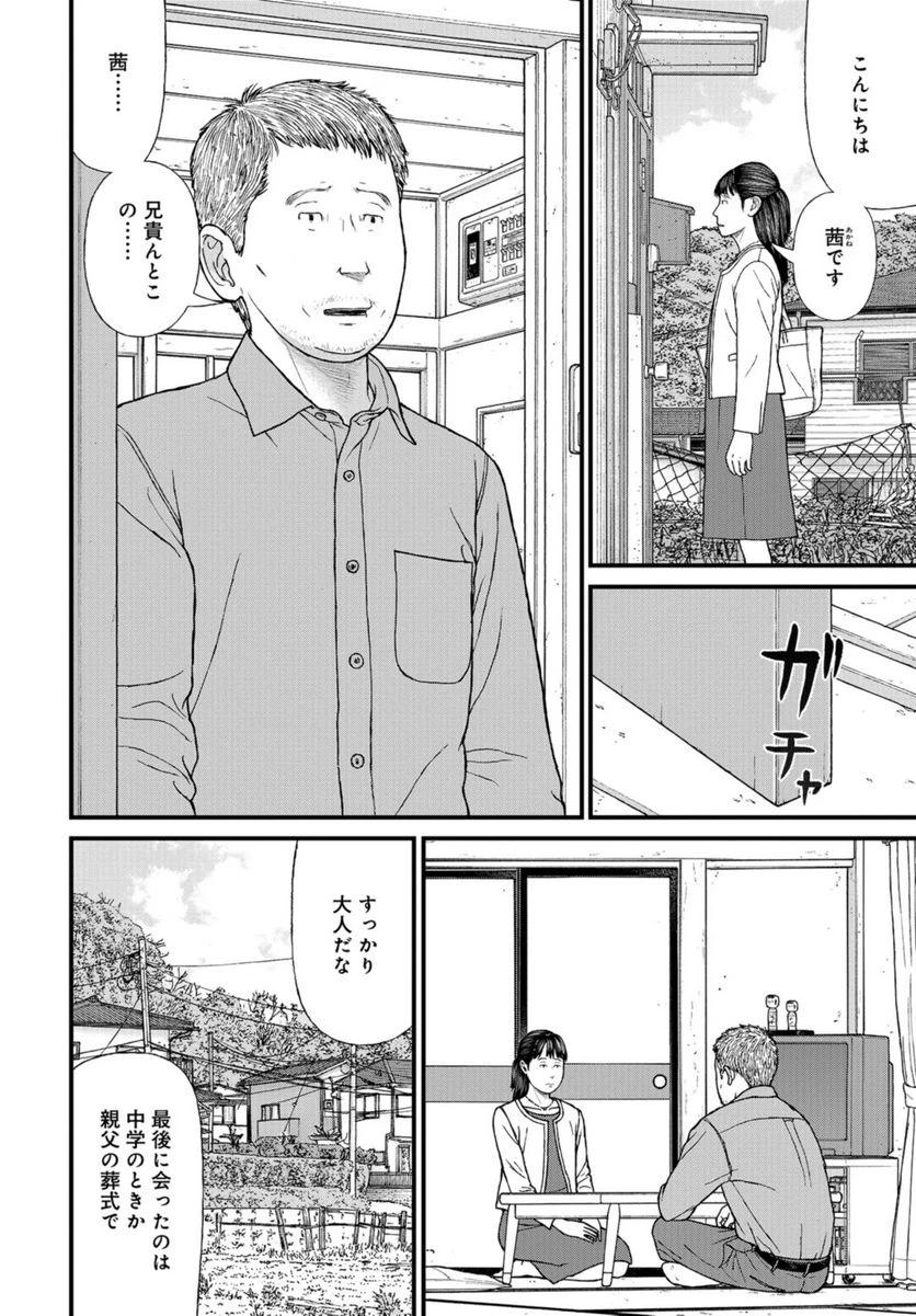 ページ 12 — 第65話
