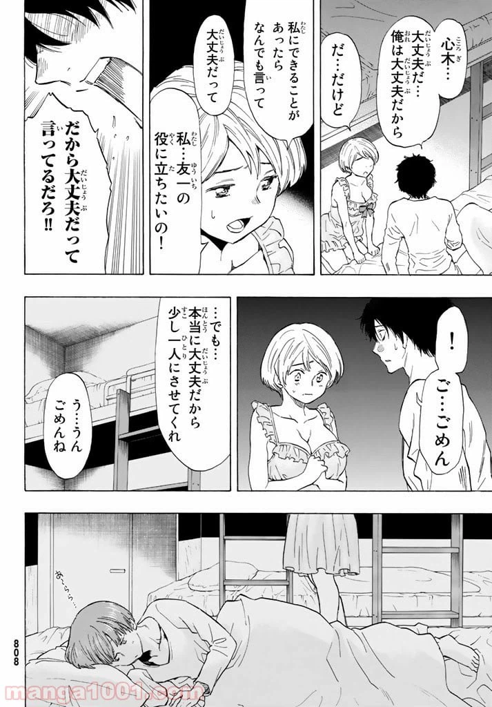 ページ 30 — 第51話