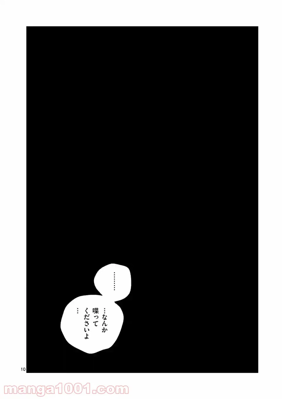 ページ 10 — 第74話