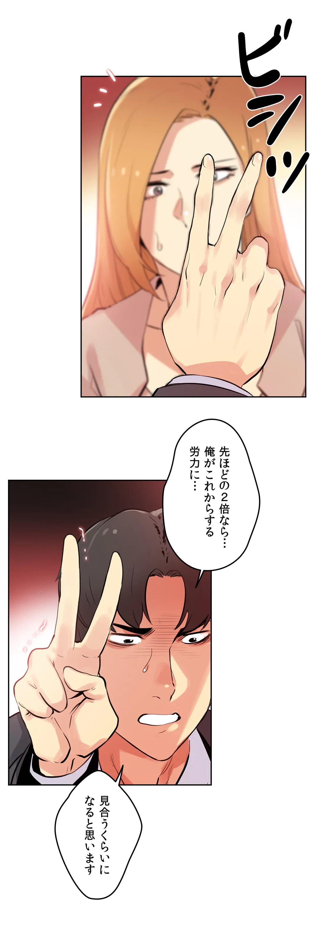 ページ 9 — 第54話